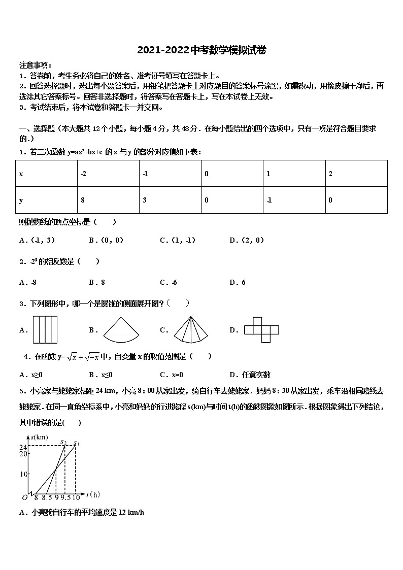 山东省青岛市李沧、平度、西海岸、胶州2021-2022学年中考二模数学试题含解析第1页