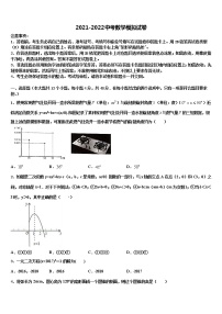 山东省青岛市市南区2021-2022学年十校联考最后数学试题含解析