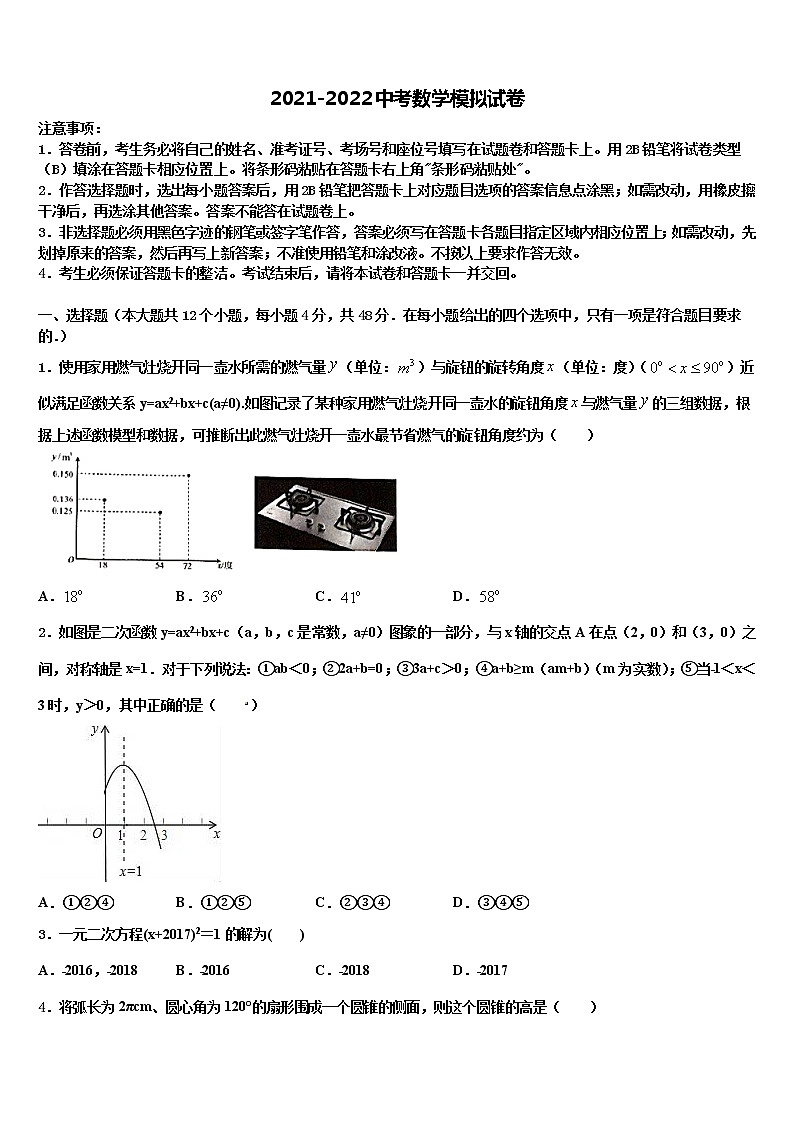 山东省青岛市市南区2021-2022学年十校联考最后数学试题含解析第1页