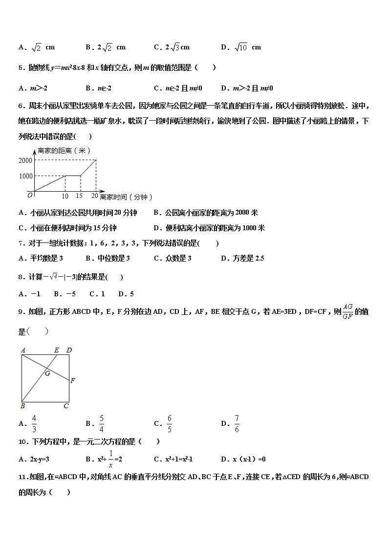 山东省青岛市市南区2021-2022学年十校联考最后数学试题含解析第2页
