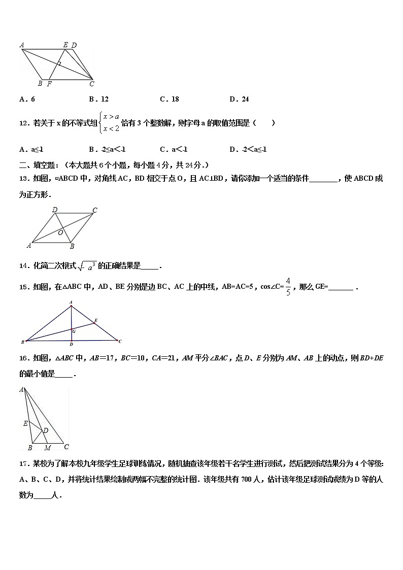 山东省青岛市市南区2021-2022学年十校联考最后数学试题含解析第3页