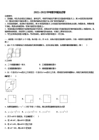 山东省青岛市西海岸新区6中2021-2022学年中考一模数学试题含解析