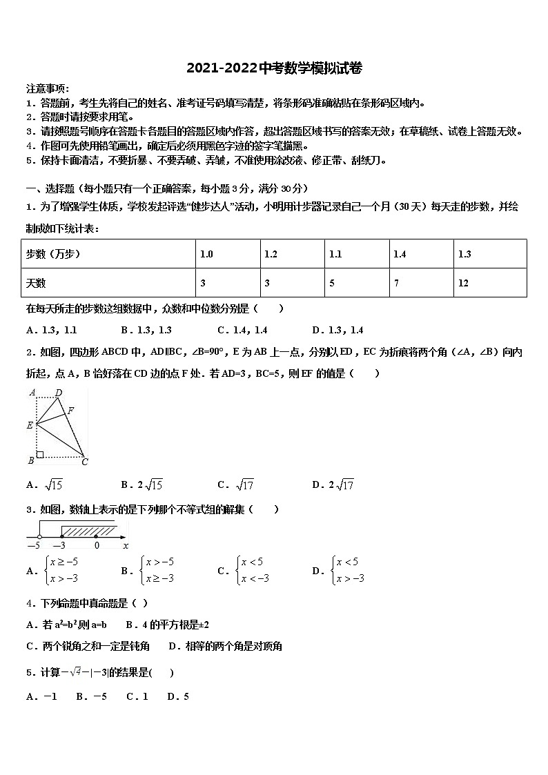 山东省庆云县2021-2022学年中考冲刺卷数学试题含解析01