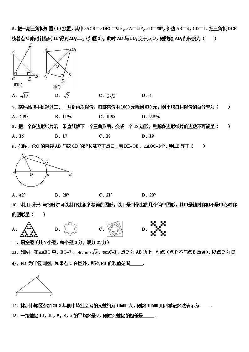 山东省庆云县2021-2022学年中考冲刺卷数学试题含解析02