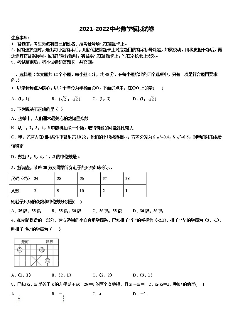 山东省庆云县重点中学2021-2022学年十校联考最后数学试题含解析第1页