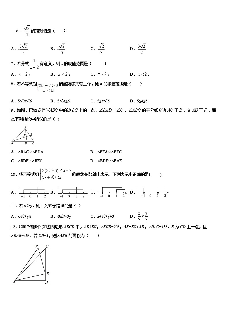 山东省庆云县重点中学2021-2022学年十校联考最后数学试题含解析第2页