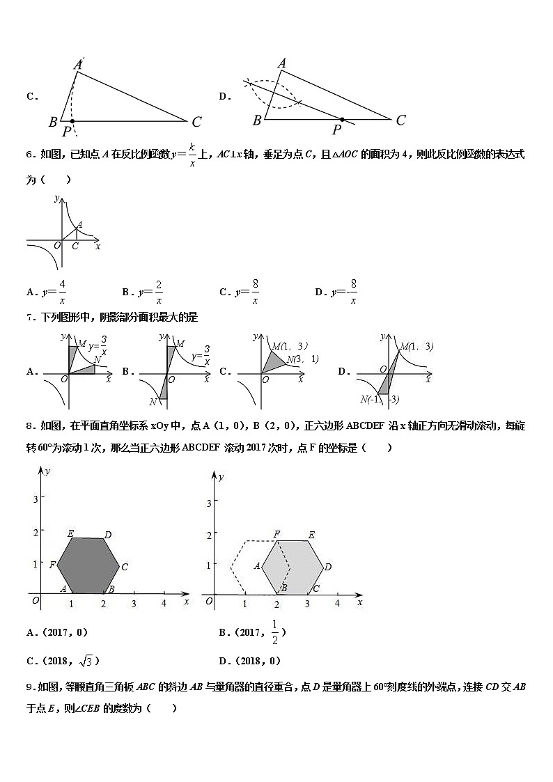 山东省曲阜市昌平中学2022年中考数学最后冲刺模拟试卷含解析第2页