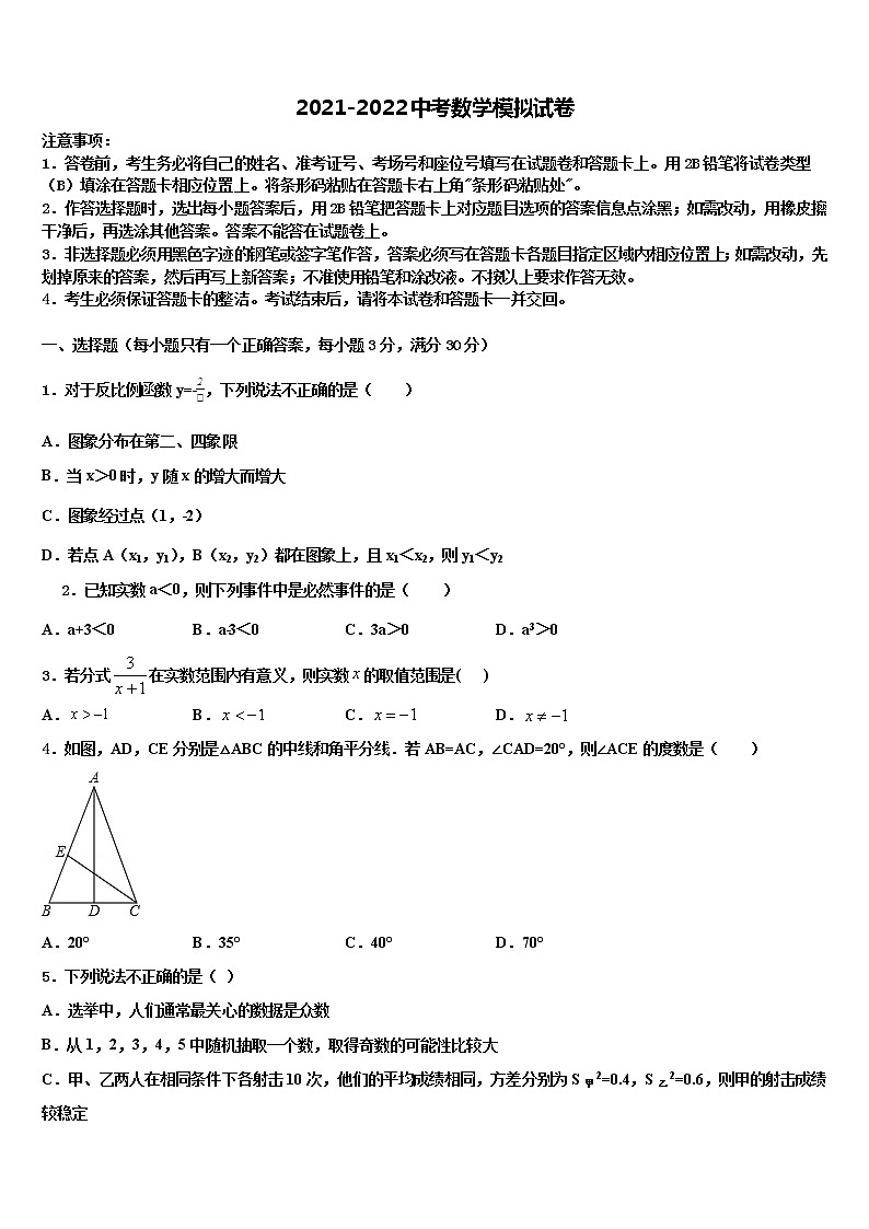 山东省莘县联考2021-2022学年中考四模数学试题含解析第1页
