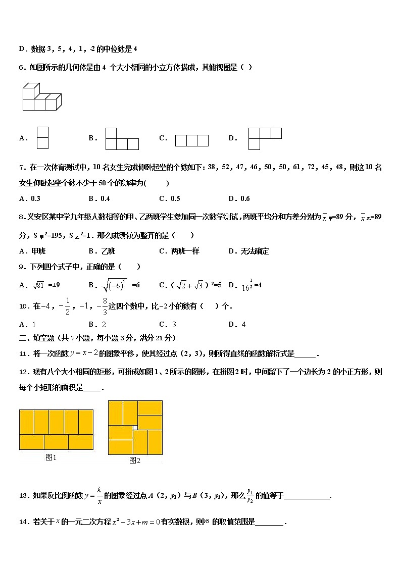 山东省莘县联考2021-2022学年中考四模数学试题含解析第2页