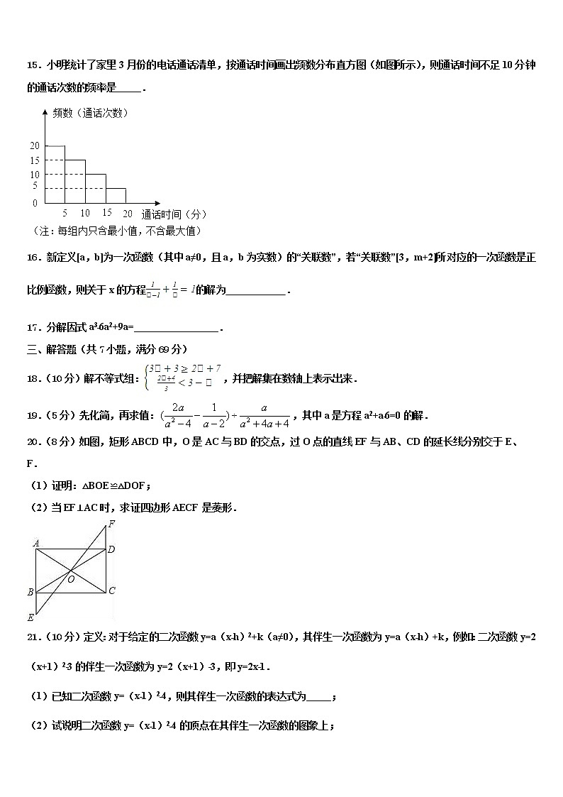 山东省莘县联考2021-2022学年中考四模数学试题含解析第3页