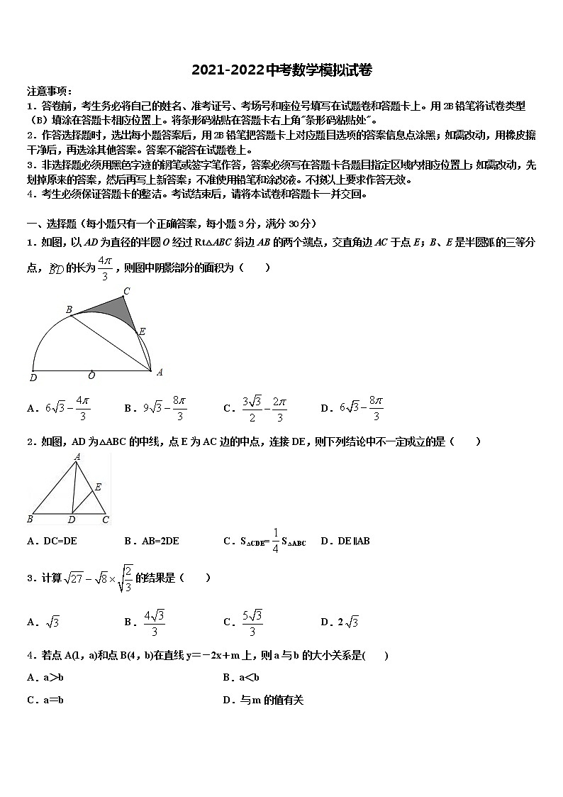 山东省潍坊市寒亭达标名校2021-2022学年中考数学押题卷含解析01