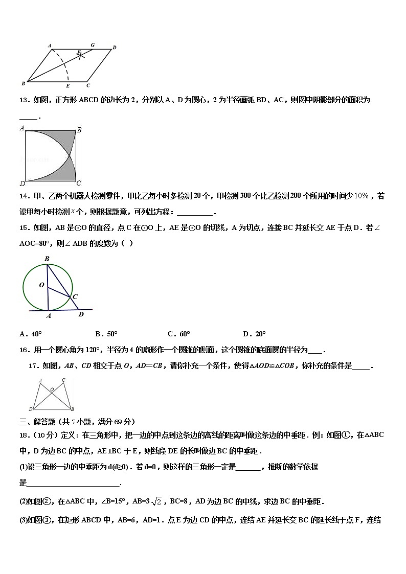 山东省潍坊市寒亭达标名校2021-2022学年中考数学押题卷含解析03