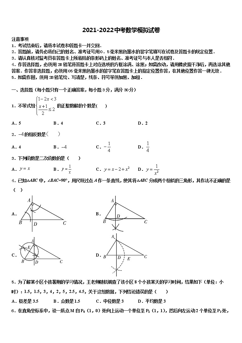 山东省泰安市岱岳区2022年中考数学全真模拟试题含解析第1页