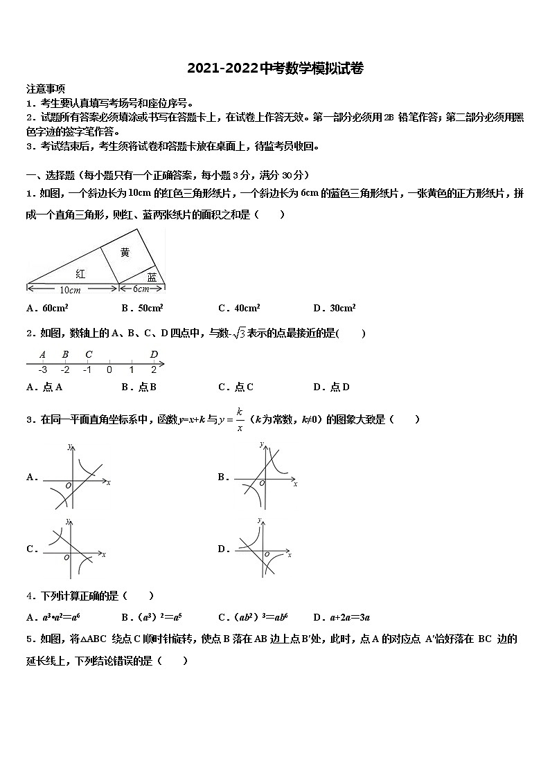 山东省寿光市实验中学2022年中考数学押题卷含解析第1页
