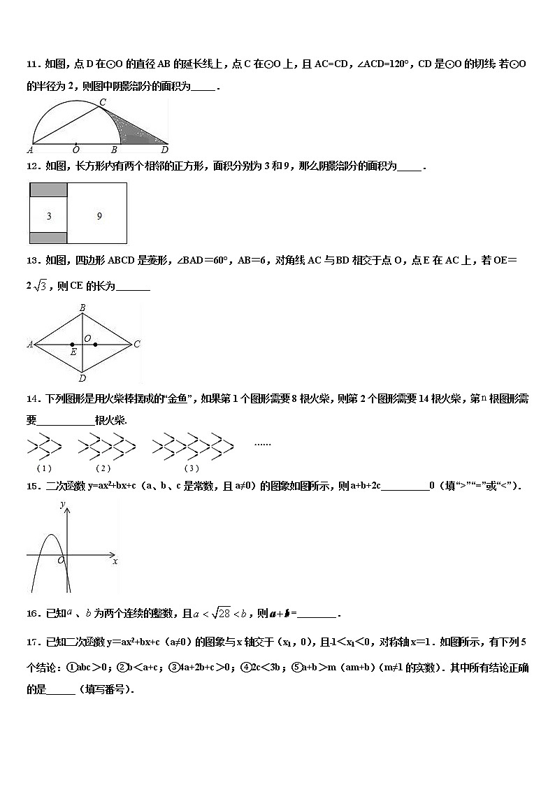 山东省寿光市实验中学2022年中考数学押题卷含解析第3页