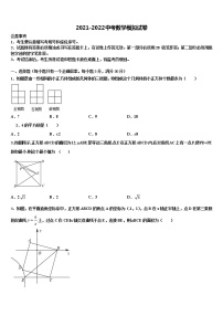 山东省威海市文登区八校联考2021-2022学年中考数学模拟试题含解析