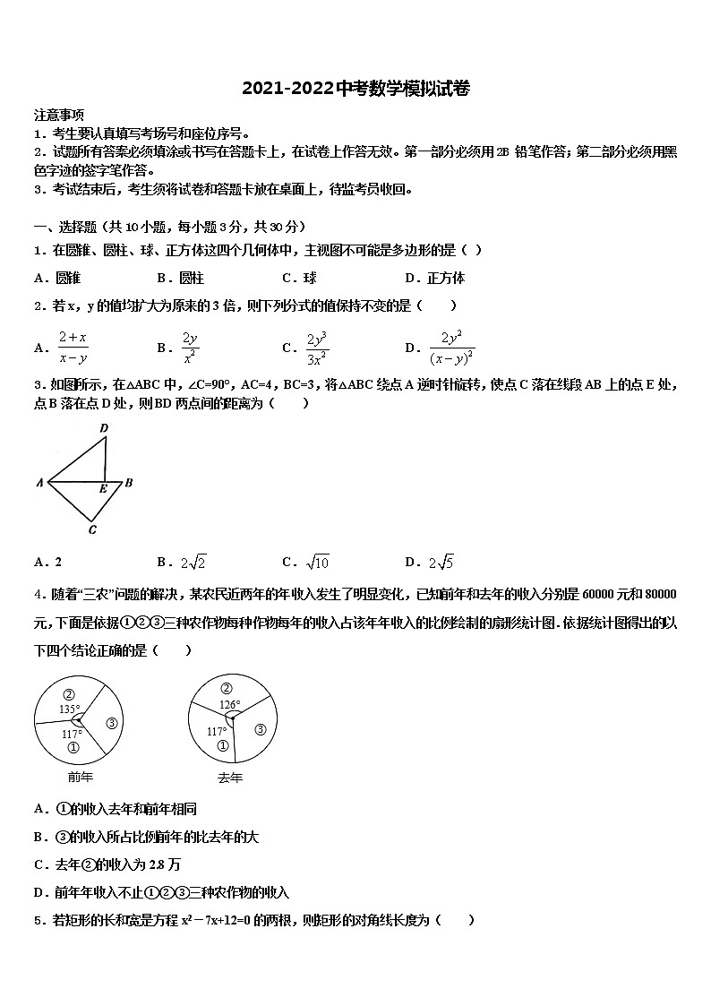 山东省威海市文登区2022年中考考前最后一卷数学试卷含解析第1页