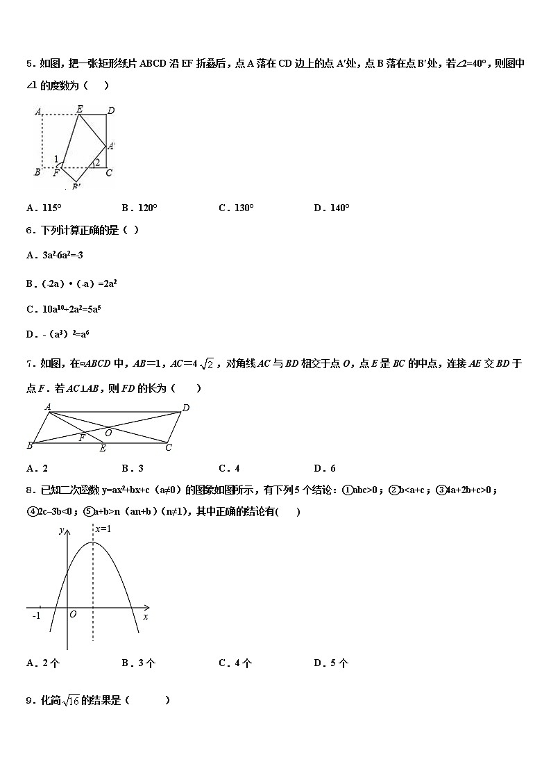 山东省滕州市达标名校2022年十校联考最后数学试题含解析02