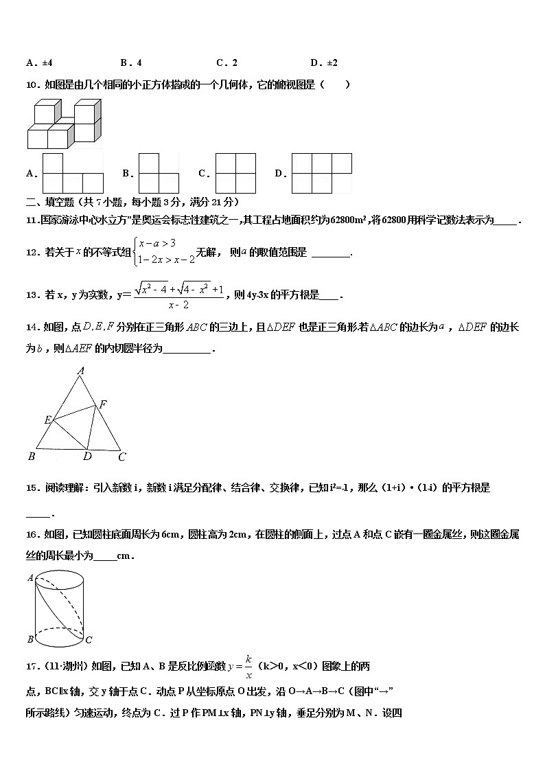 山东省滕州市达标名校2022年十校联考最后数学试题含解析03
