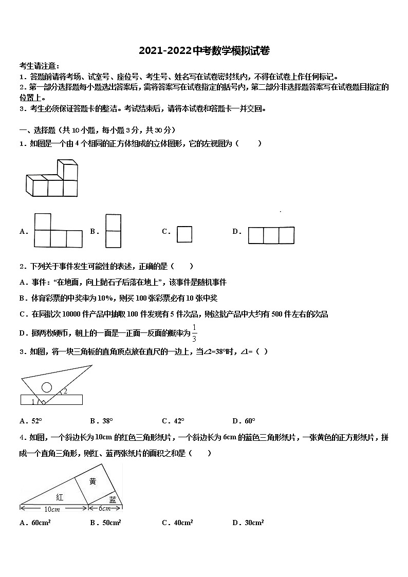 山东省日照市实验中学2022年中考数学模拟精编试卷含解析01