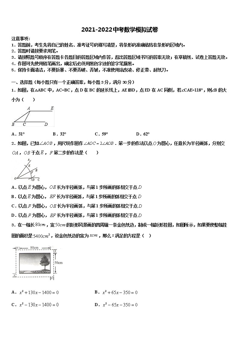 山东省威海市文登区2021-2022学年中考猜题数学试卷含解析第1页