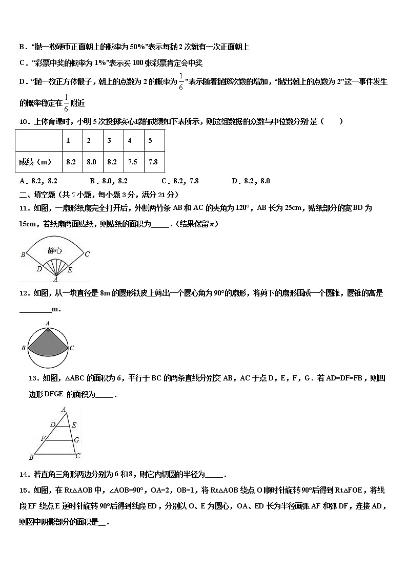 山东省威海市文登区2021-2022学年中考猜题数学试卷含解析第3页