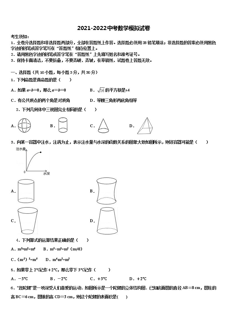 山东省泰安市重点中学2022年中考数学押题试卷含解析第1页