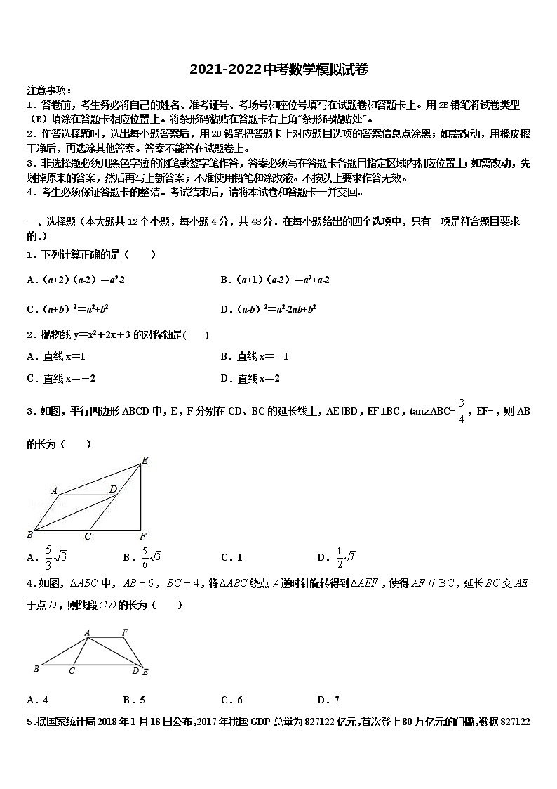山东省泰安市新泰市重点达标名校2021-2022学年中考数学模拟预测试卷含解析第1页