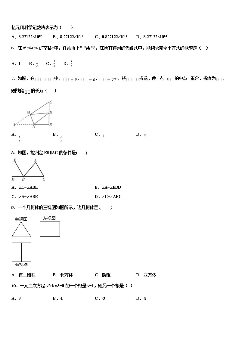 山东省泰安市新泰市重点达标名校2021-2022学年中考数学模拟预测试卷含解析第2页
