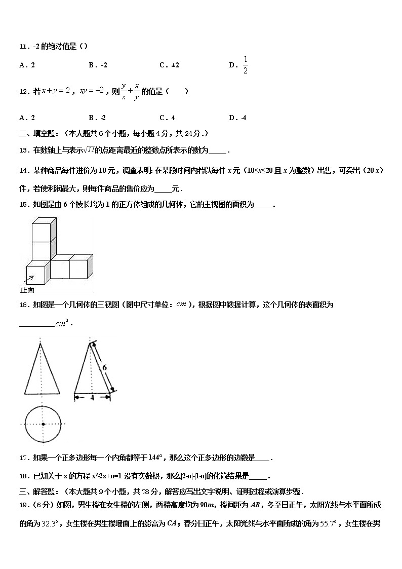 山东省泰安市新泰市重点达标名校2021-2022学年中考数学模拟预测试卷含解析第3页