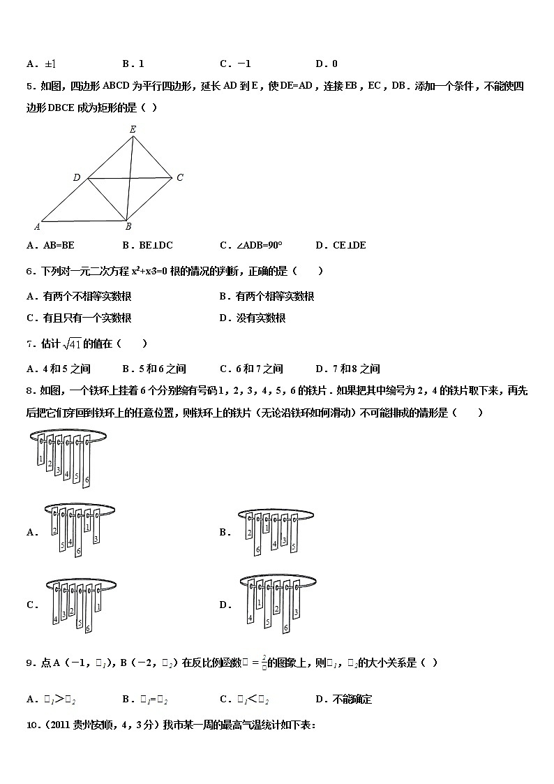 山东省潍坊市寿光市2021-2022学年中考数学模试卷含解析第2页