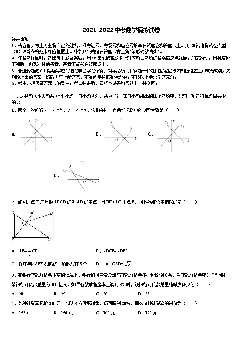 山东省潍坊市寿光市、安丘市市级名校2022年中考数学模拟预测题含解析01