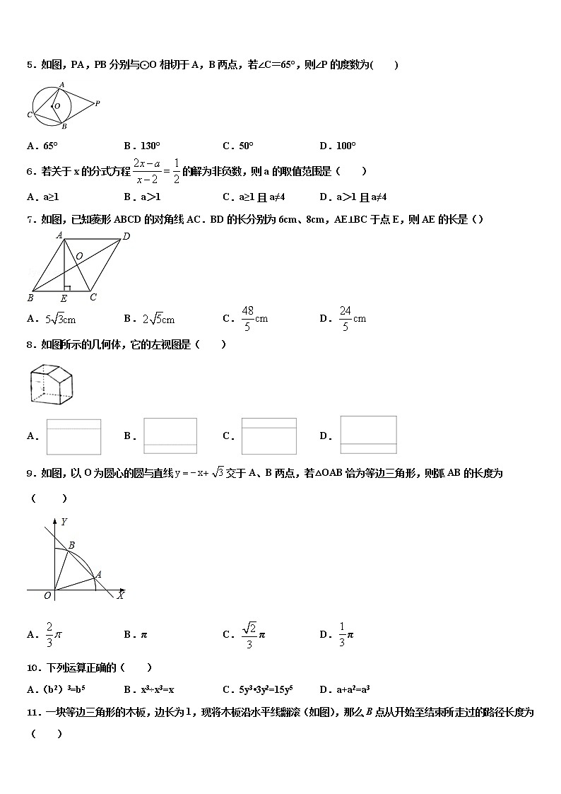 山东省潍坊市寿光市、安丘市市级名校2022年中考数学模拟预测题含解析02