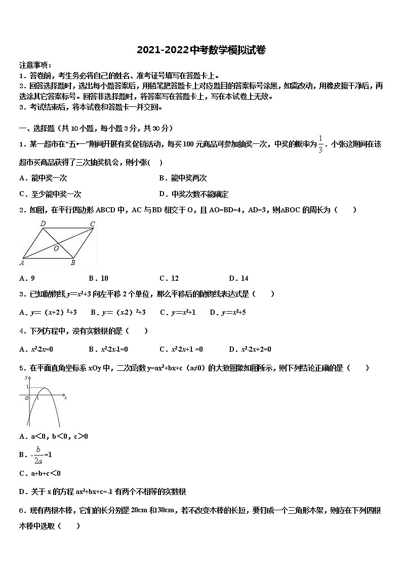 山东省潍坊市峡山经济开发区2022年中考三模数学试题含解析第1页