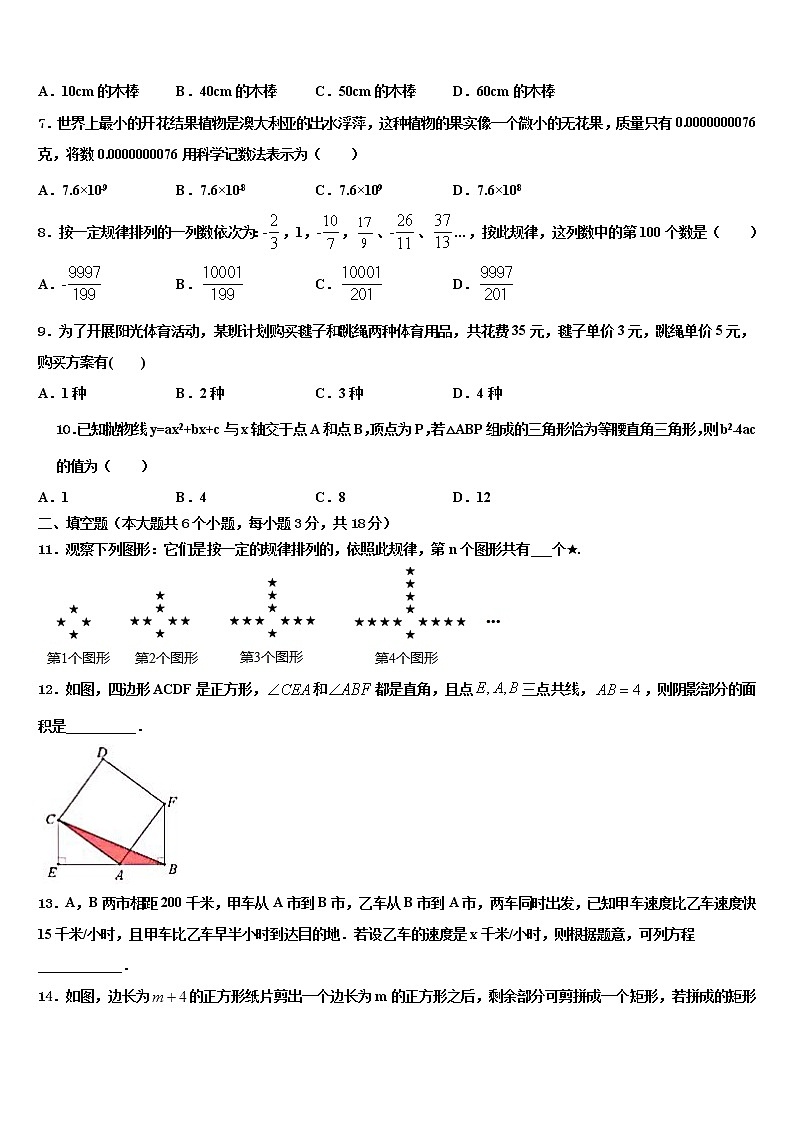 山东省潍坊市峡山经济开发区2022年中考三模数学试题含解析第2页