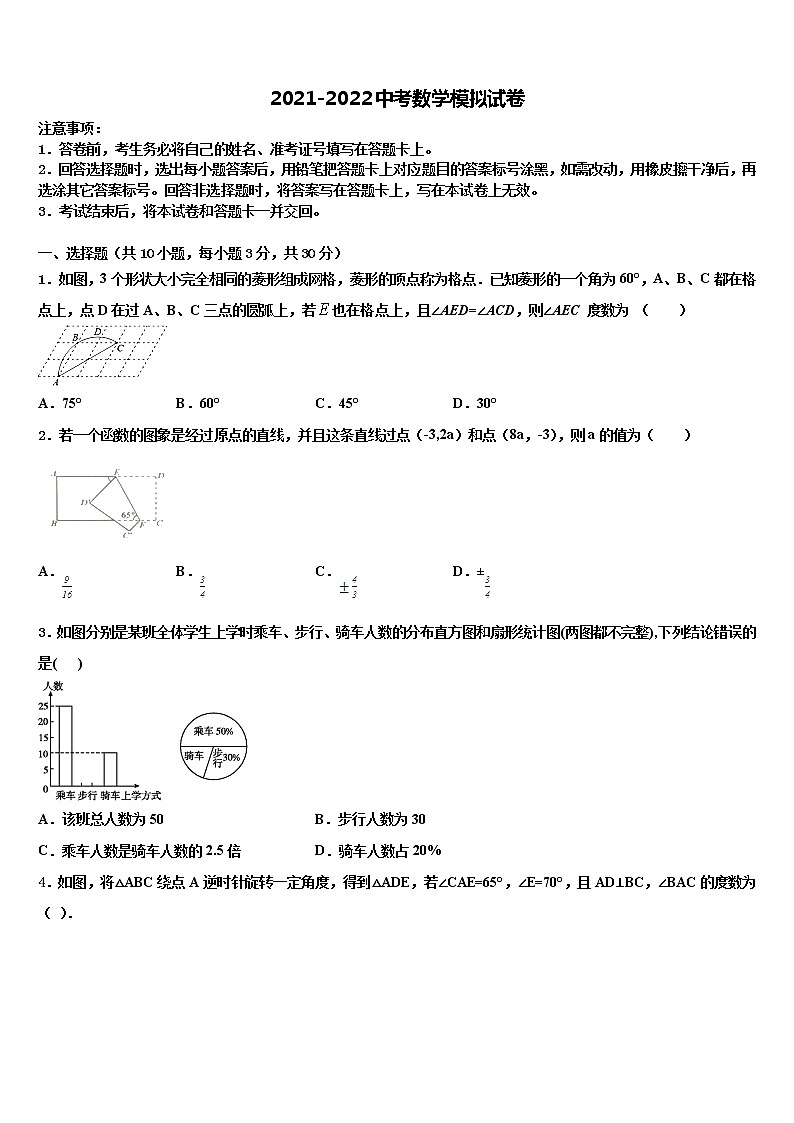 山东省武城县2021-2022学年中考数学适应性模拟试题含解析01