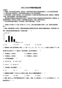 山东省烟台市2021-2022学年中考猜题数学试卷含解析