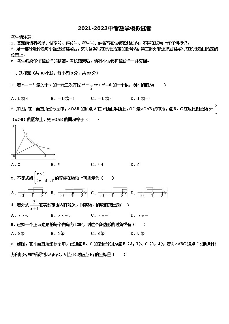 山东省烟台市福山区2021-2022学年中考数学模试卷含解析第1页
