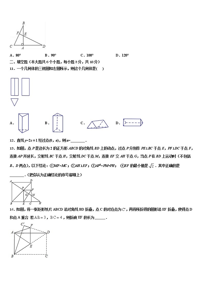 山东省烟台市福山区2021-2022学年中考数学模试卷含解析第3页
