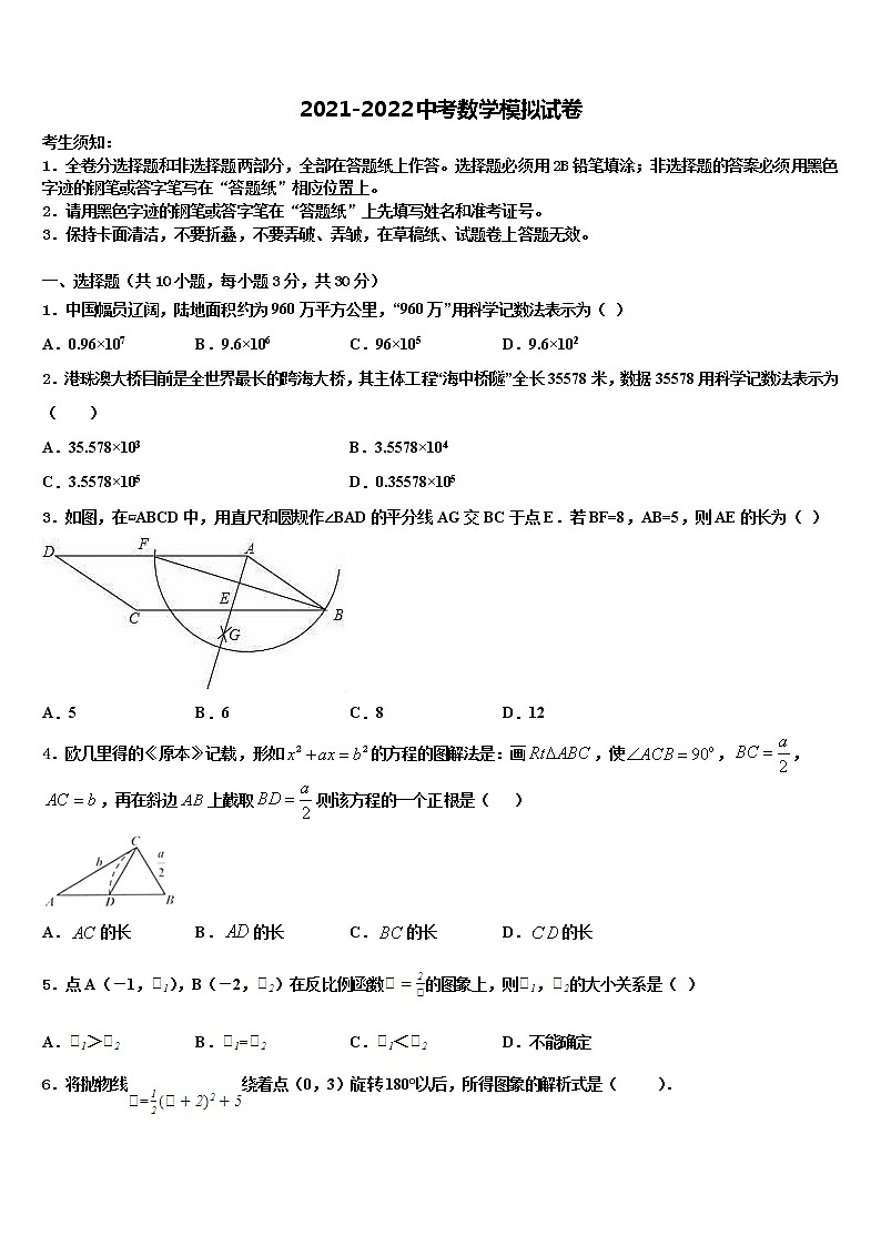 山东省枣庄达标名校2021-2022学年中考一模数学试题含解析第1页