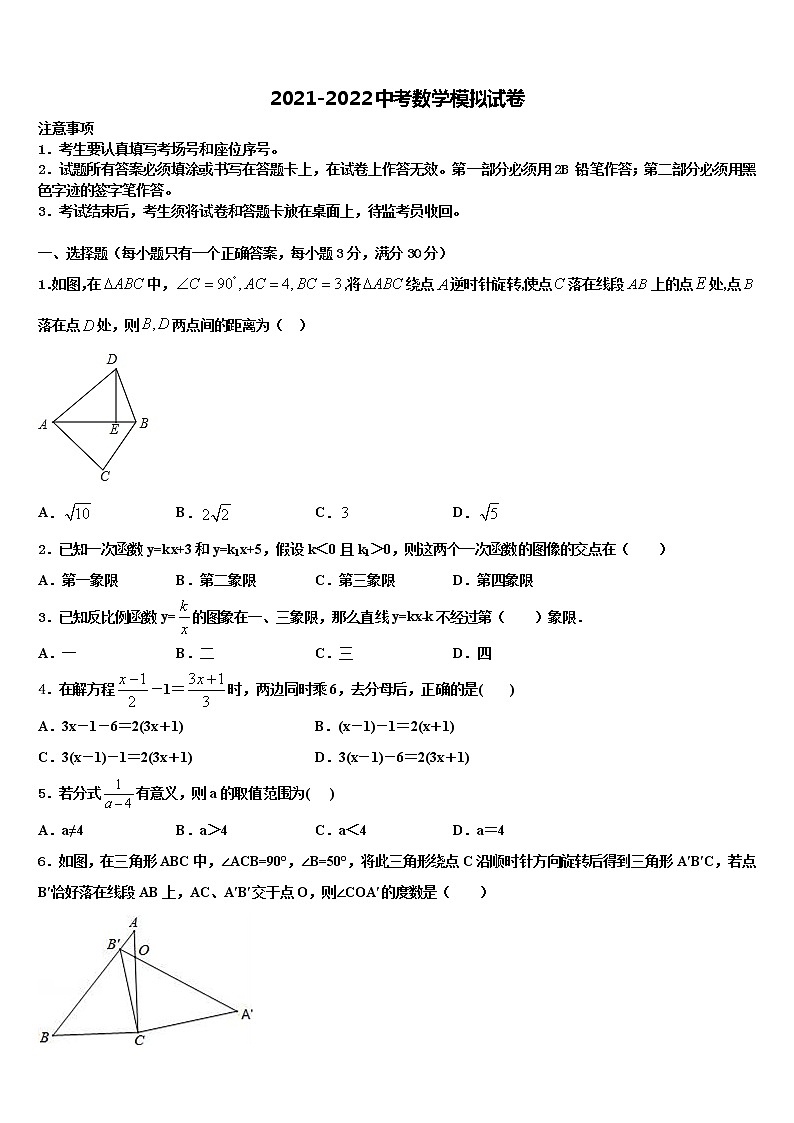 山东省枣庄市第三十二中学2021-2022学年中考数学猜题卷含解析第1页
