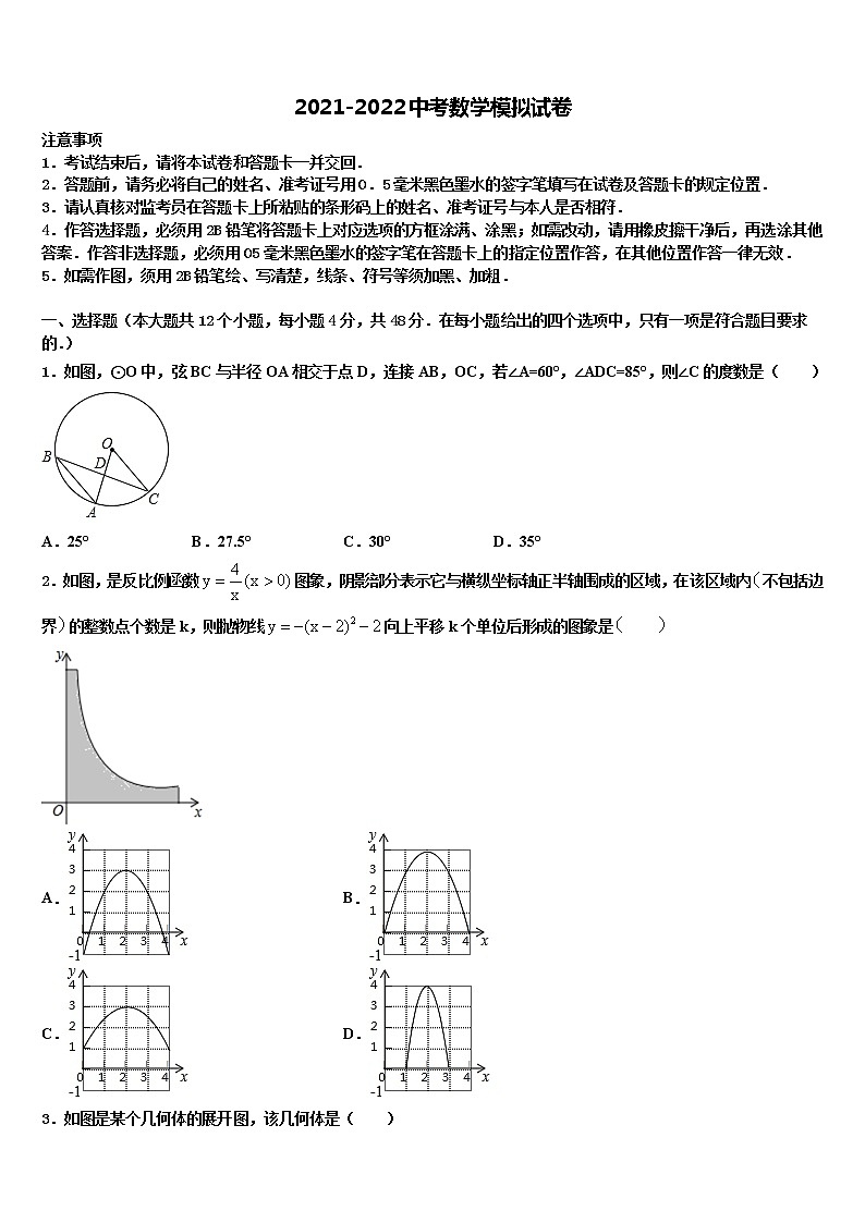 山东省枣庄市第四十一中学2021-2022学年中考数学模拟试题含解析第1页