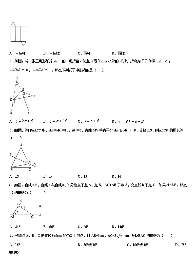 山东省枣庄市第四十一中学2021-2022学年中考数学模拟试题含解析第2页