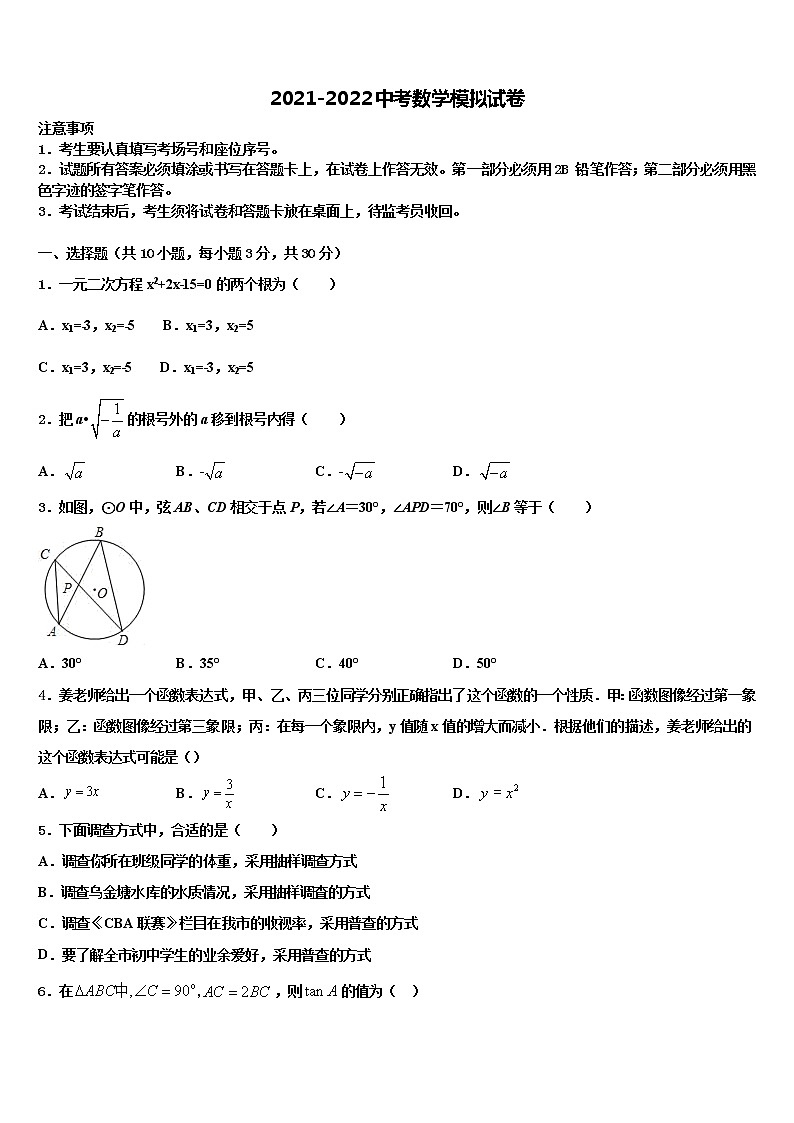 山东省枣庄市山亭区重点达标名校2022年中考数学模拟精编试卷含解析第1页