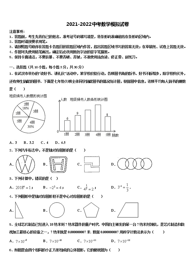 山东省枣庄市市中学区2022年中考数学模拟预测试卷含解析第1页