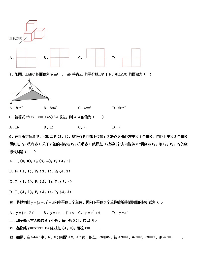 山东省枣庄市市中学区2022年中考数学模拟预测试卷含解析第2页