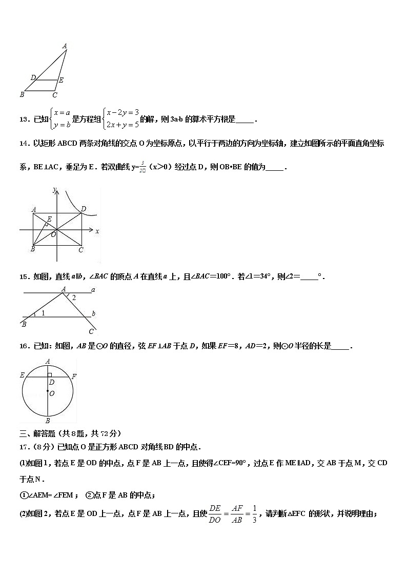山东省枣庄市市中学区2022年中考数学模拟预测试卷含解析第3页
