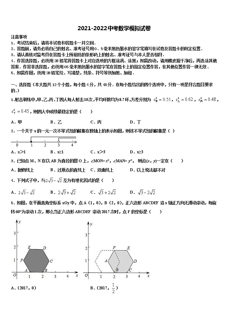 山东省青岛市市北区达标名校2021-2022学年中考数学适应性模拟试题含解析01