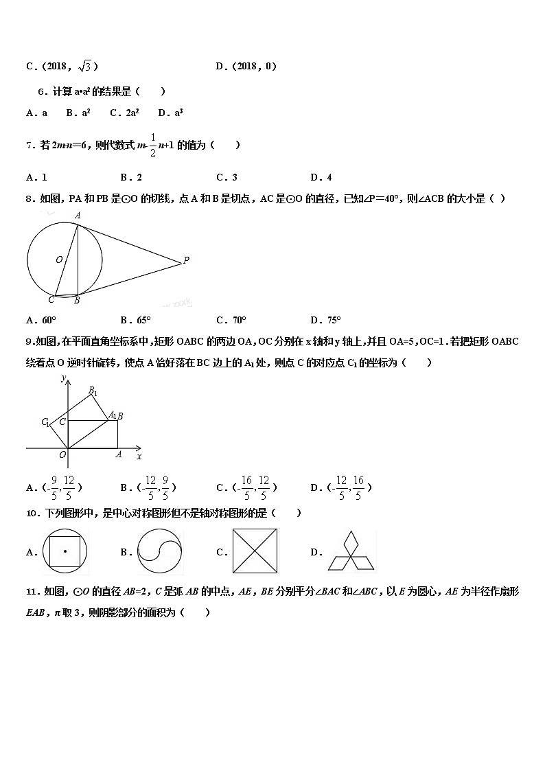 山东省青岛市市北区达标名校2021-2022学年中考数学适应性模拟试题含解析02
