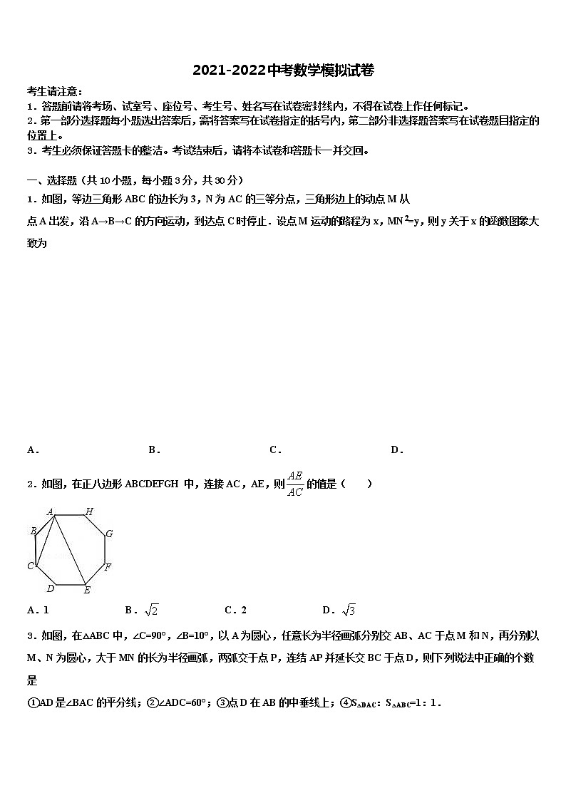 山东省枣庄市滕州市达标名校2022年中考数学模拟精编试卷含解析01